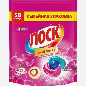 Средство для стирки Лоск Капс Ароматерапия Малазийский Цветок концентрированное в капсулах, 50шт., 50 шт