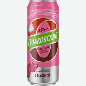 Квас Очаковский с малиной фильтрованный, 450мл, 450 мл