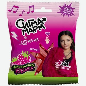 Мармелад Сигмамарм кислый кусочки со вкусом клубники 50г, 50 г