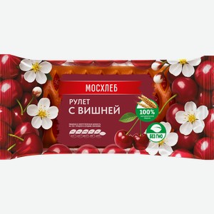 Рулет МОСХЛЕБ с вишневой начинкой, 200 г