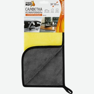 Салфетка супервпитывающая РЫЖИЙ КОТ CM-07 30х30см, микрофибра, Арт. 104775, 1 шт