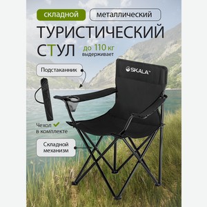 Стул Рыжий кот Туристический складной