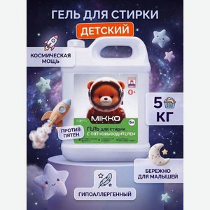 Гель для стирки Mikko Bear с пятновыводителем 5 л