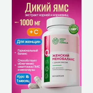 Дикий Ямс с витамином С Green Leaf Formula фитоэстрогены диосгенин для женщин гормональный баланс