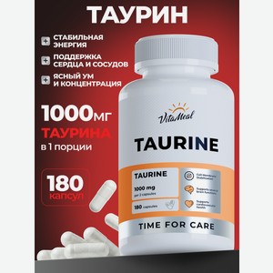 Биологически активная добавка VitaMeal Таурин 500 мг аминокислоты для сердца и сосудов 180 капсул