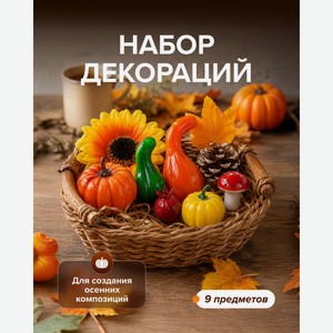 Набор декораций, 9 шт., в ассортименте