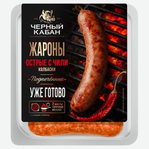 Колбаски вареные «Черный кабан» Жароны острые с чили, 380 г