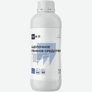 Средство щелочное Avuar AV A-11 пенное, 1л, 1 л