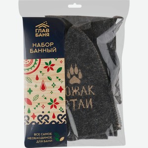 Набор для бани и сауны ГЛАВБАНЯ Вожак стаи, шапка с вышивкой, рукавица и коврик, Арт. Б16101Л, 1 шт