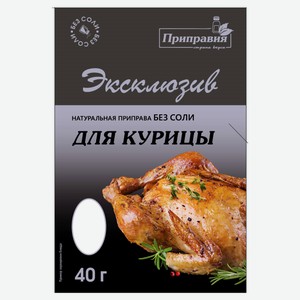 Приправа «Приправия» для курицы, 40 г