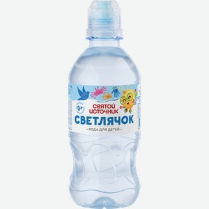 Вода детская СВЯТОЙ ИСТОЧНИК Светлячок, негазированная, 0.33л