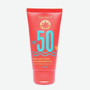 SUN FOCUS Крем для лица солнцезащитный SPF 50, 50 мл