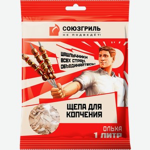 Щепа ольховая для копчения СОЮЗГРИЛЬ, Арт. N1-K03, 1л