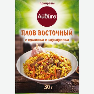 Приправа Айдиго плов 30г