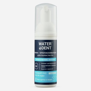 Пенка-ополаскиватель для полости рта Waterdent Укрепление эмали, 50мл