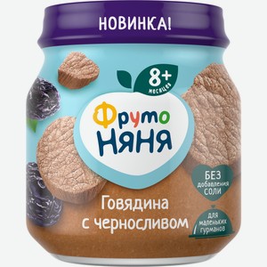 Пюре мясное ФрутоНяня говядина с черносливом, 100г