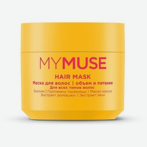 Маска MyMuse для волос для придания объема, 300мл
