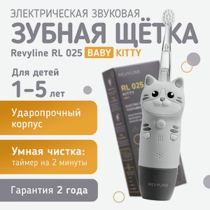 REVYLINE Электрическая звуковая зубная щётка RL 025 Baby Kitty, 1 шт.