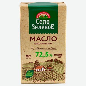 Масло сливочное «Село Зеленое» Крестьянское высший сорт брикет 72,5% ГОСТ БЗМЖ, 175 г