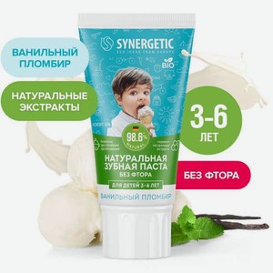 Зубная паста Synergetic без фтора Ванильный пломбир 50 г