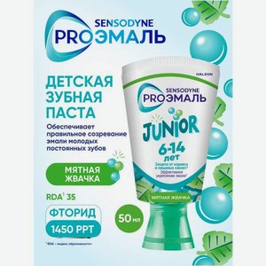 Зубная паста Sensodyne Мятная жвачка