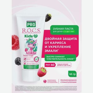 Зубная паста R.O.C.S. Лесные ягоды 45 г