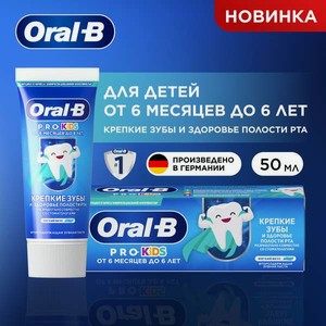 Зубная паста Oral-B с фтором Мятный вкус