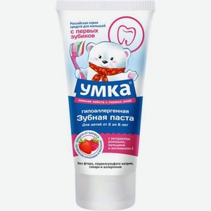 Зубная паста Умкa без фтора Клубника и малина 65 г