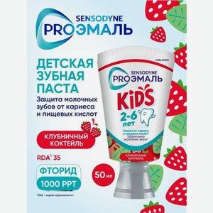 Зубная паста Sensodyne Клубничный коктейль