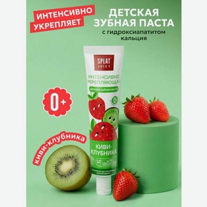 Зубная паста Splat Киви-клубника 47 г