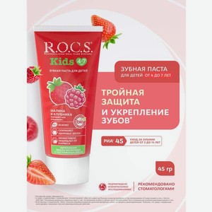 Зубная паста R.O.C.S. Малина и клубника 45 г