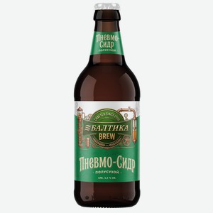 Сидр Балтика Brew Пневмо полусухой, 0.44л