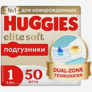 Подгузники Huggies Elite Soft размер 1 3-5кг, 50шт., 50 шт