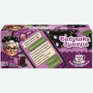 Чай черный Бабушка зумера Смородиновое варенье, 25*1.5г, 25 шт