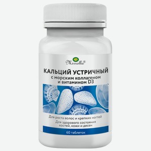 БАД Mirrolla Кальций цитрат с морским коллагеном и витамином Д3, 60шт., 60 шт