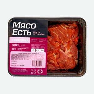 Гуляш из говядины «Мясо есть» халяль охлаждённый, 400 г
