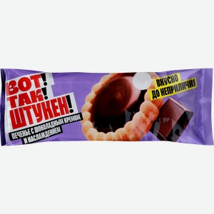 Печенье сахарное ВОТ ТАК ШТУКЕН со вкусом шоколада, 170г