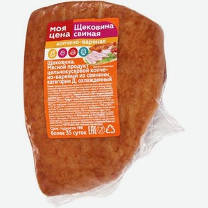 Щековина копчено-вареная весовая 300 г