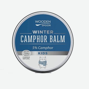 WOODEN SPOON Бальзам для детей камфорный 5% Winter Camphor Balm 5% Camphor Kids, 50 мл