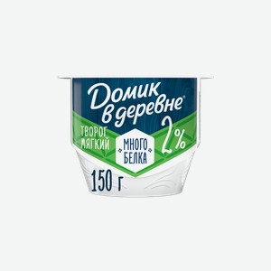 Творог мягкий Домик в деревне с высоким содержанием белка без сахара 2% 150 г