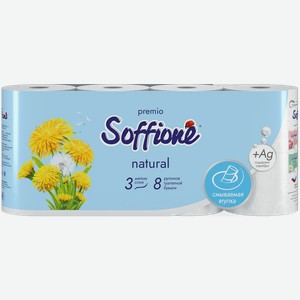 Туалетная бумага Soffione 3 слоя 8шт