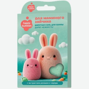 Соль для ванны Happy Bubbles детская шипучая в ассортименте 100г