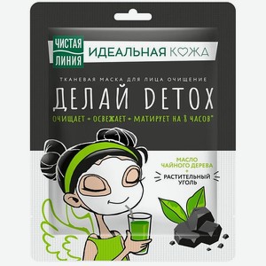 Маска тканевая для лица Чистая Линия Идеальная кожа Очищение 19,7г