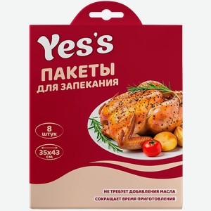 Пакеты для запекания Йес с (Yes s) с клипсами 35 х 43 см 8 шт.