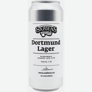 Пиво светлое Salden s Dortmund Lager 5,5% 0,45л