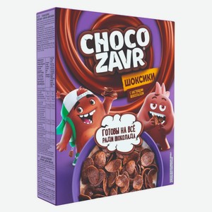 Готовый завтрак Чокозавр (Chocozavr) Шоксики шоколадные 195 г
