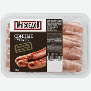Купаты Мясоедов/Мясолюбов 400г