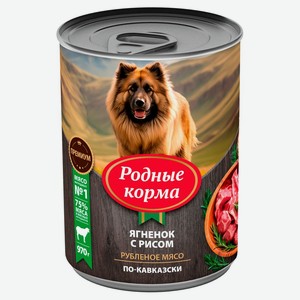 Корм для собак Родные корма Ягнёнок рис по-кавказски 970 г дизайн в ассортименте