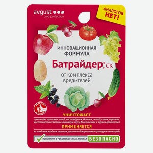 Инсектицид универсальный Август (Avgust) Батрайдер 10 мл