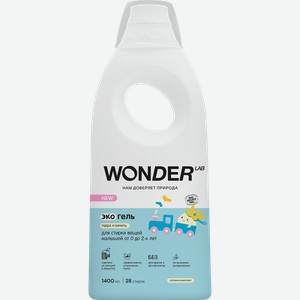 Гель для стирки детских вещей WONDER LAB Пудра и ваниль, 0–2 лет, 1,4л, 1400 мл